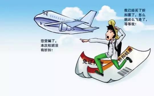 特价机票比高铁便宜,特价机票为什么有税费