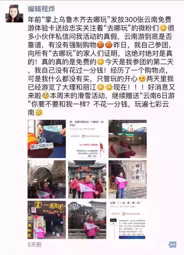 云南低价旅游团玩猫腻,掌上乌鲁木齐