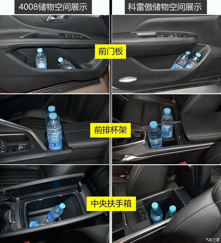 标致408和雷诺科雷傲哪个好,科雷傲对比4008