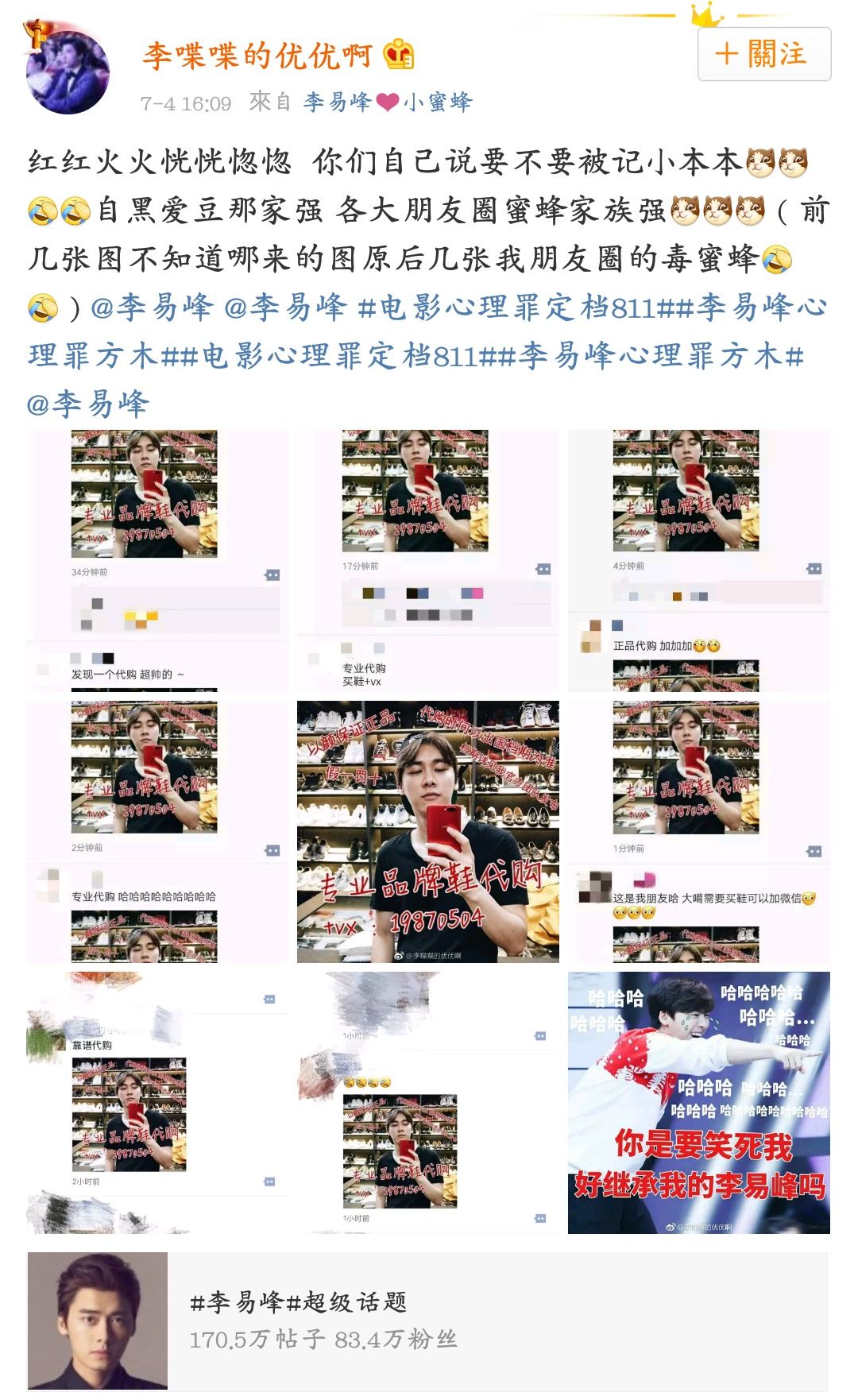 170705李易峰改行做代购蜜蜂强势安利朋友圈