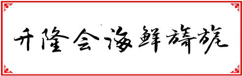 福州人均200元必吃的餐厅,福州性价比最高的十大自助餐
