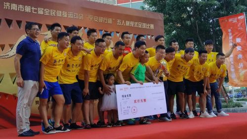 第八届全民健身杯足球赛,济南全民健身足球比赛