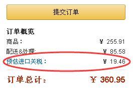 亚马逊海淘怎么免税,亚马逊海淘交税单常见问题