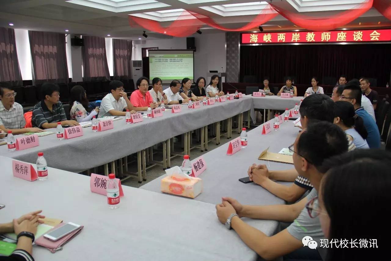 两岸线上师生交流研讨会,海峡两岸座谈会