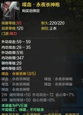 天涯明月刀神刀T5套装属性怎么样天刀神刀T5套装属性是什么