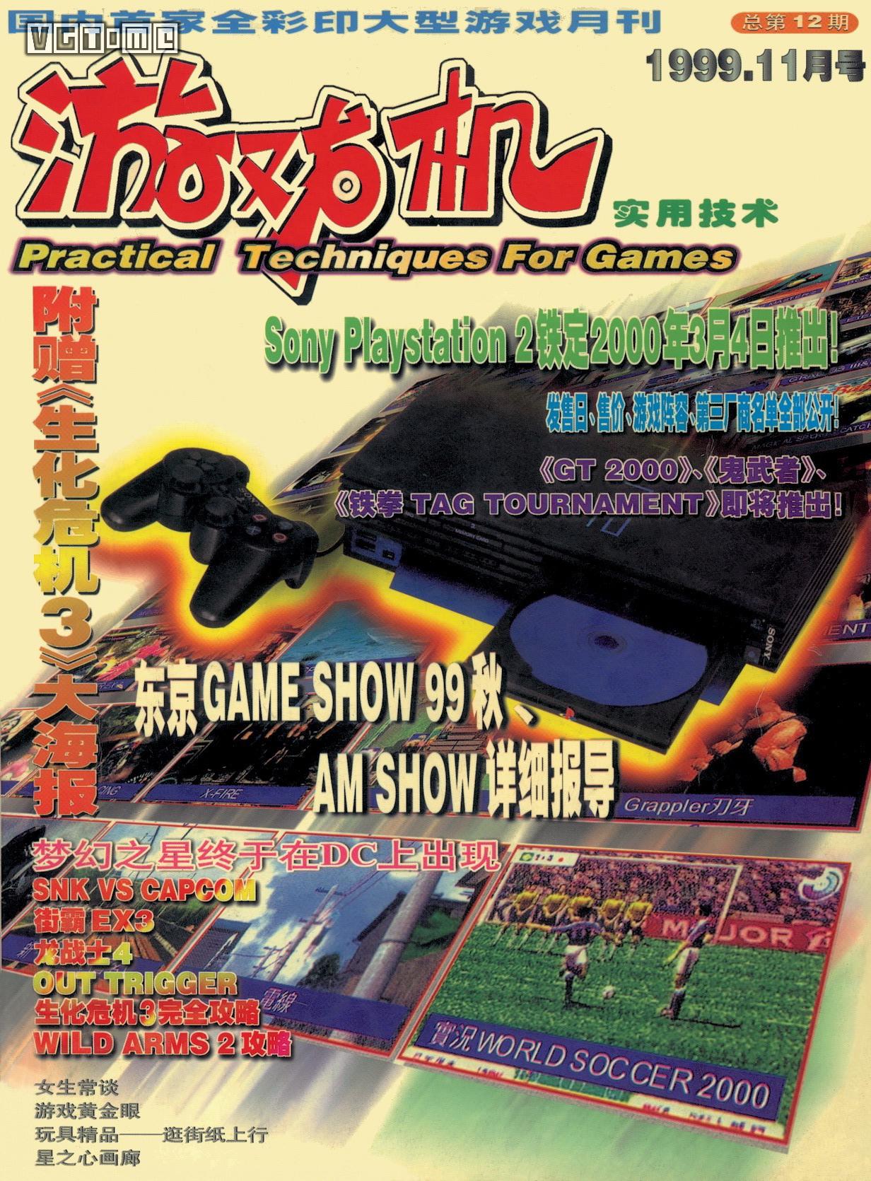 VG圆桌会：我与PS2的故事