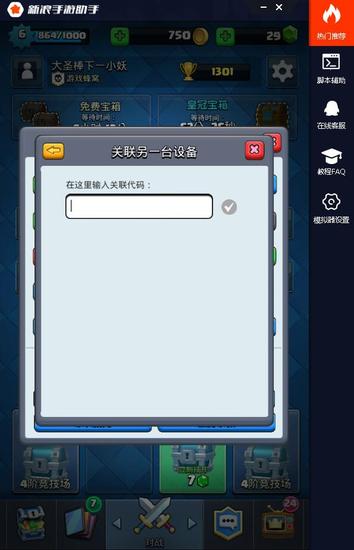 皇室战争模拟器下载教程,皇室战争苹果怎么关联安卓设备
