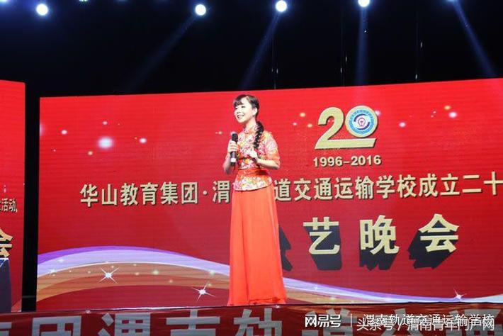 渭南轨道交通运输学校,渭南轨道运校礼仪