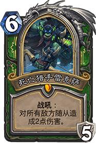 我的野兽我做主，炉石传说新英雄死亡猎手技能畅想