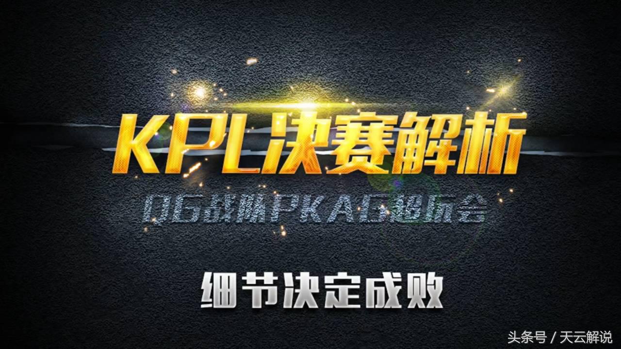 王者荣耀qg对战ag总决赛视频,王者荣耀ag超玩会回归kpl吗