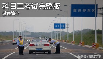 科目三雪铁龙靠边停车技巧30公分,桑塔纳科目三靠边停车技巧30公分