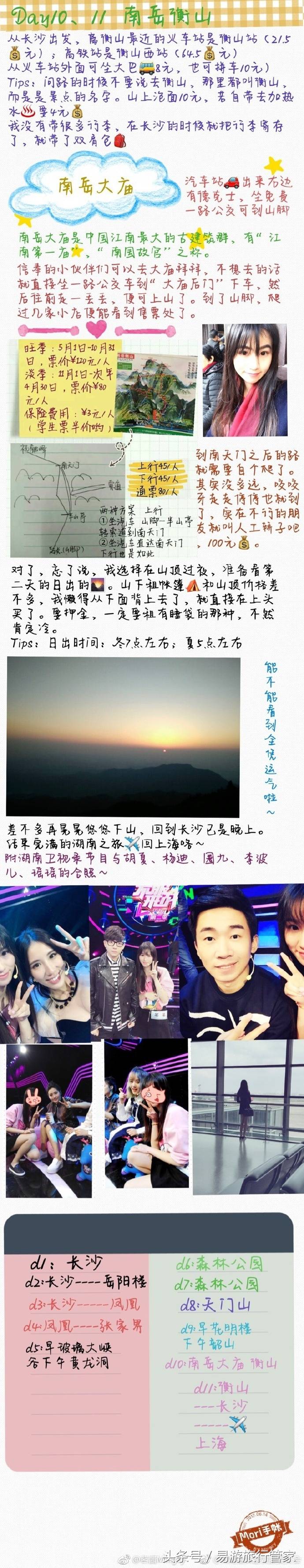 湖南自由行攻略亲子游,湖南自由行攻略美食