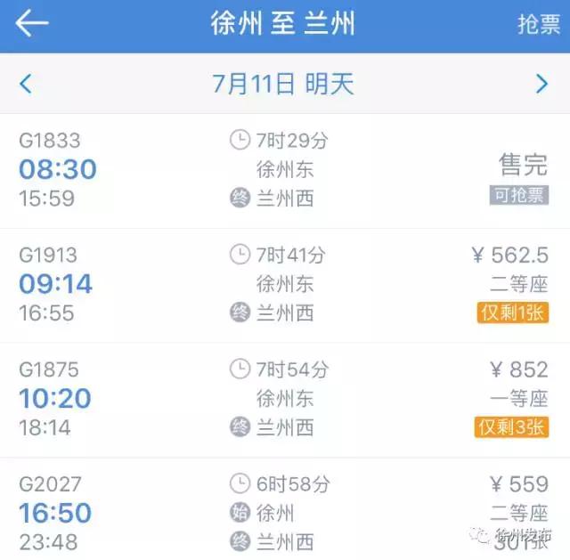 徐州始发北京高铁,徐州到兰州始发的高铁有几点