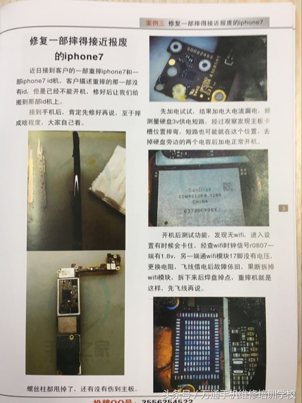 手机之家杂志最新一期手机之家截止今天累计已发布5期维修实例深受维修师傅喜爱