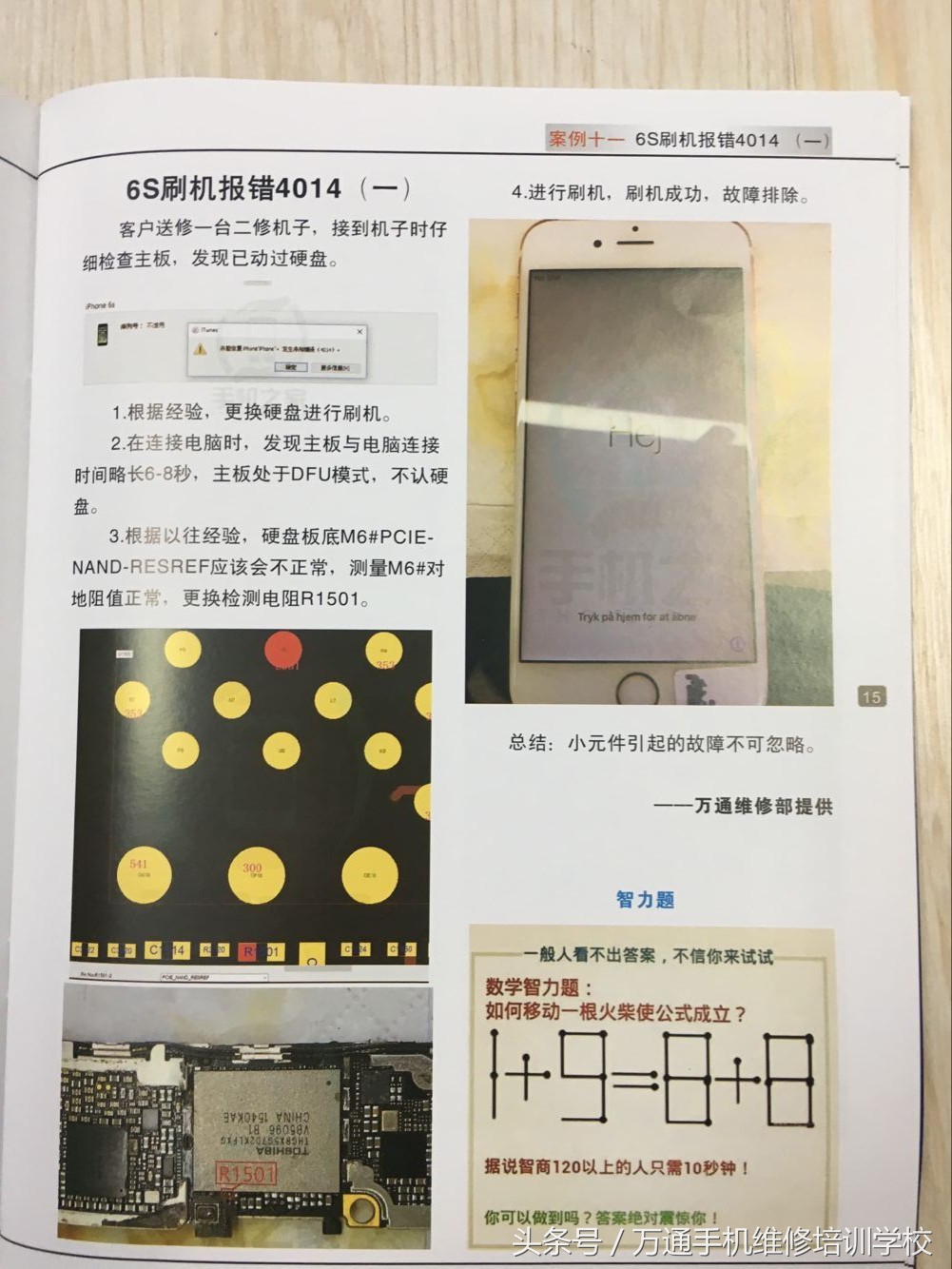 手机之家杂志最新一期手机之家截止今天累计已发布5期维修实例深受维修师傅喜爱