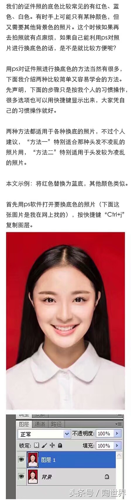 ps如何把照片变成一寸白底证件照,ps如何给证件照换底色ps教程