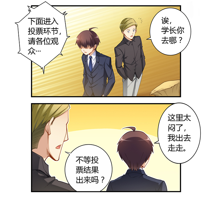 漫画：我是高富帅31话｜那么林露露，你有喜欢的人吗？