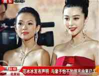 范冰冰和章子怡现在关系,范冰冰秒杀章子怡