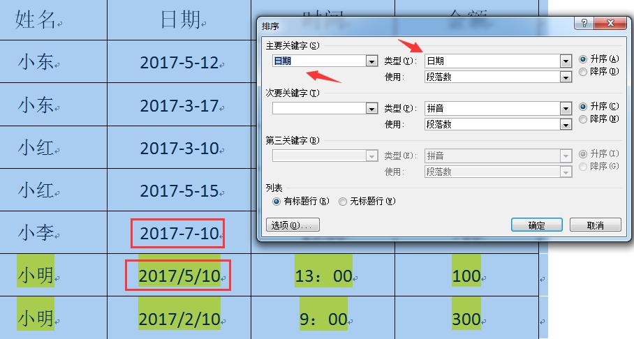 word里面怎么进行筛选排序,word筛选后怎么排序