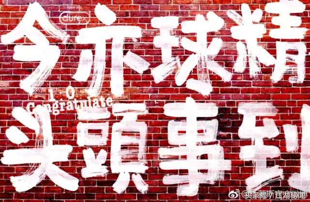 给杜蕾斯的文案情诗,杜蕾斯文案汇总大全