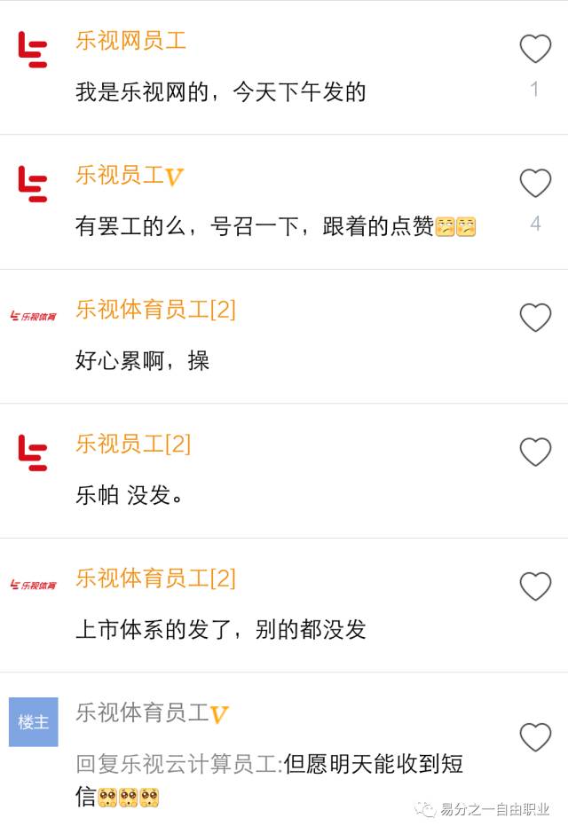 乐视员工工资谁来发,乐视员工最新事件