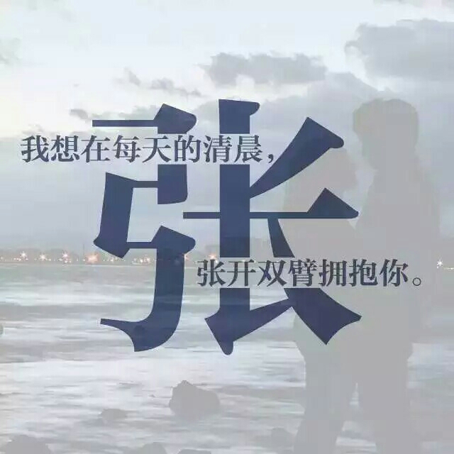 情侣微信头像图片一男一女,300张百家姓情侣微信头像