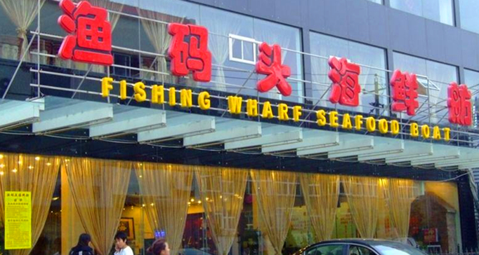 青岛海鲜美食探店,青岛美食特色啤酒海鲜