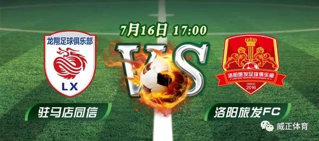 “豫冠新贵”洛阳志在必得驻马店欲“策马奔腾”