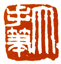 读印篆刻,意象篆刻