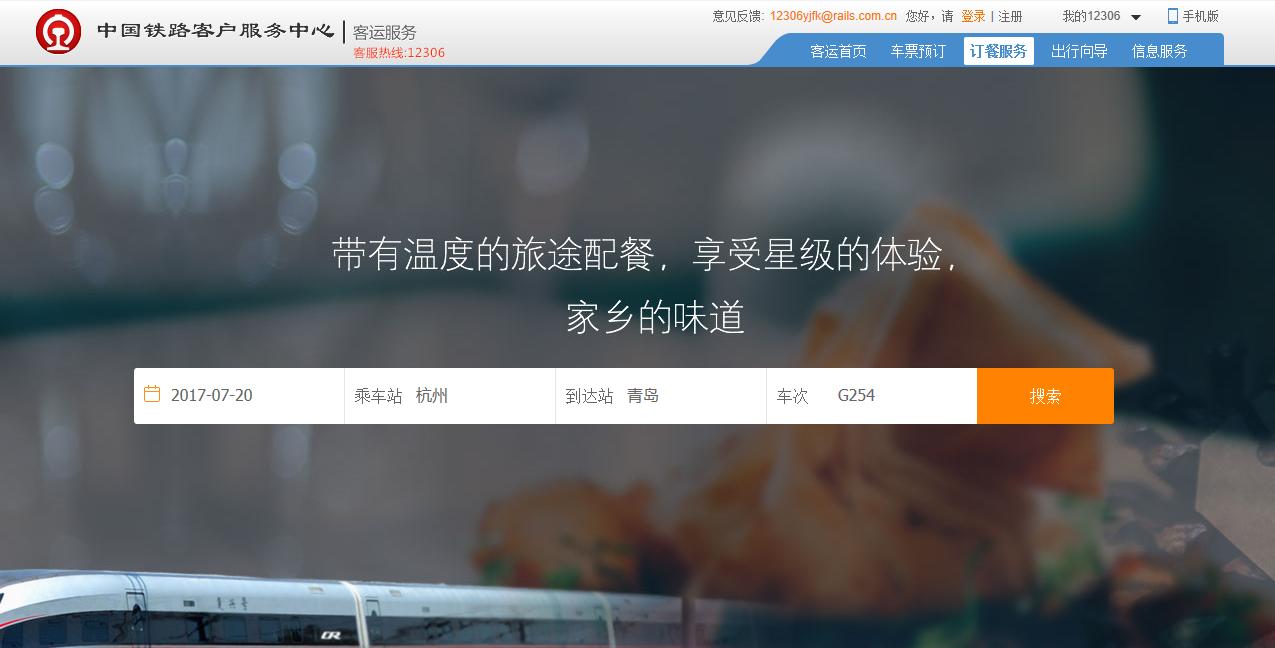 12306点外卖,12306外卖订餐