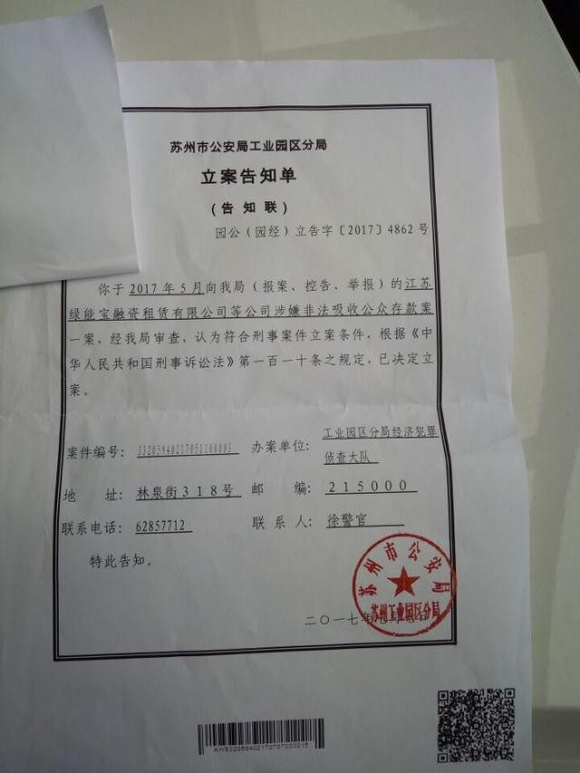 绿能宝股票疯涨,绿能宝2020年兑付进展