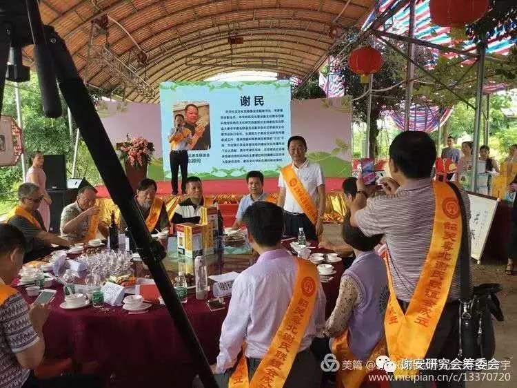 谢氏家族筹备联谊会,粤北谢氏宗亲联谊会