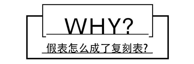 为什么假表那么好还有人买真表,现在假表有多真