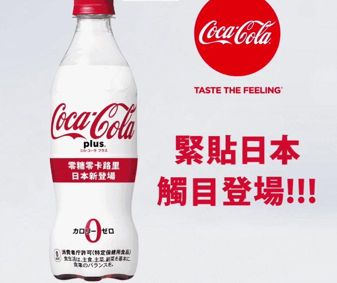 红色可乐大战蓝色可乐,减肥可乐