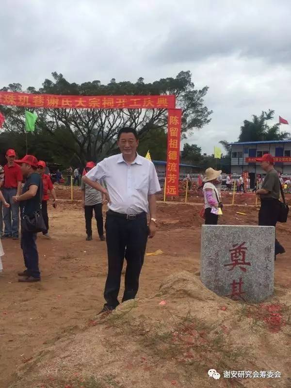 谢氏家族筹备联谊会,粤北谢氏宗亲联谊会