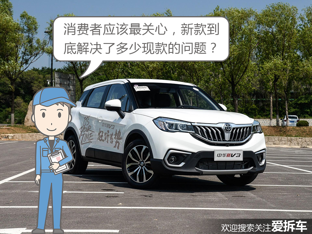 中华v3啥时候卖得好,中华v3还会出新款嘛