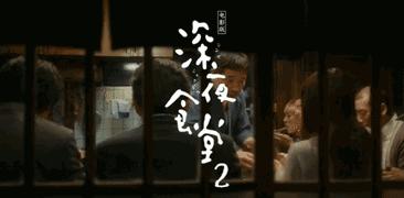 黄磊深夜食堂尴尬,黄磊深夜食堂有什么故事