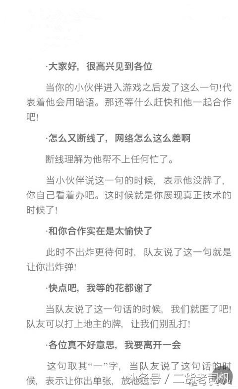 斗地主高手心得体会,斗地主的经验分享