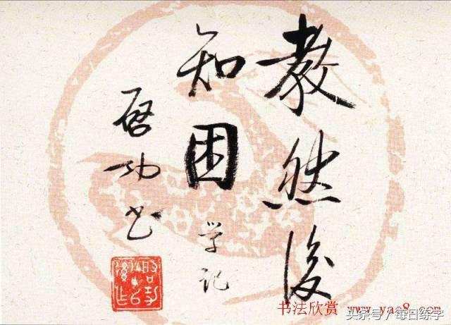 维宽艺术工作室启功书法真迹鉴赏,启功书法作品欣赏精选大全