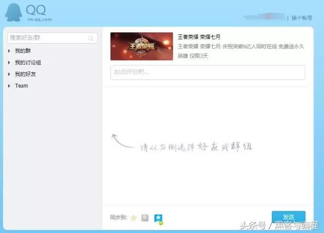 黑客协会:钓鱼网站轻松获取QQ密码等敏感信息