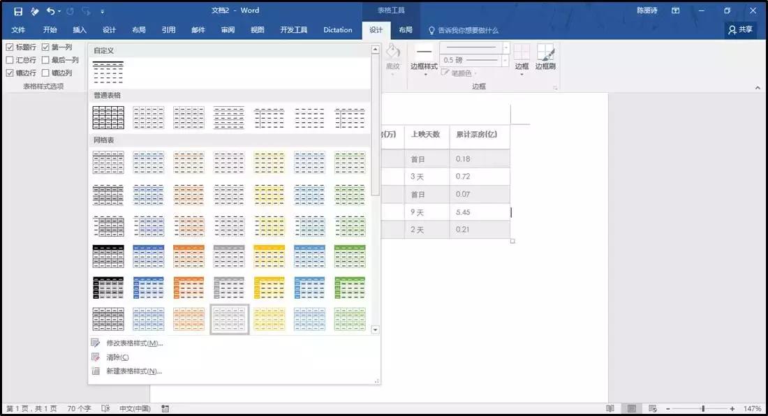如何从word快速在excel制作表格,word新手必备之如何制作表格