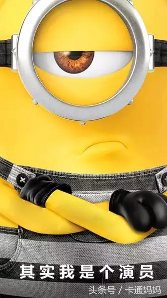 贱萌小黄人花样百出，这是要搞事情啊！