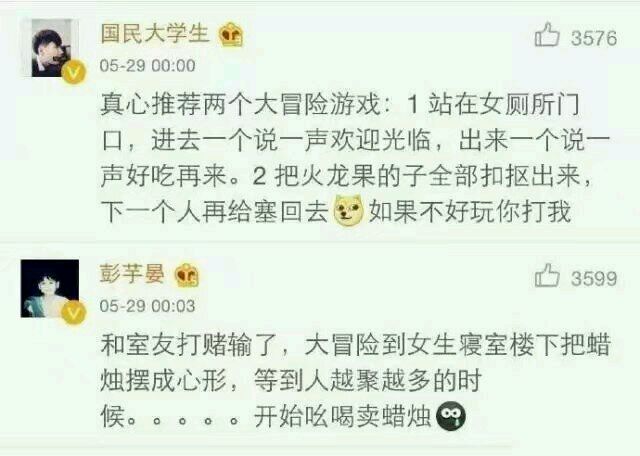 你玩过真心话大冒险的经历,你玩过最恨的一次真心话大冒险