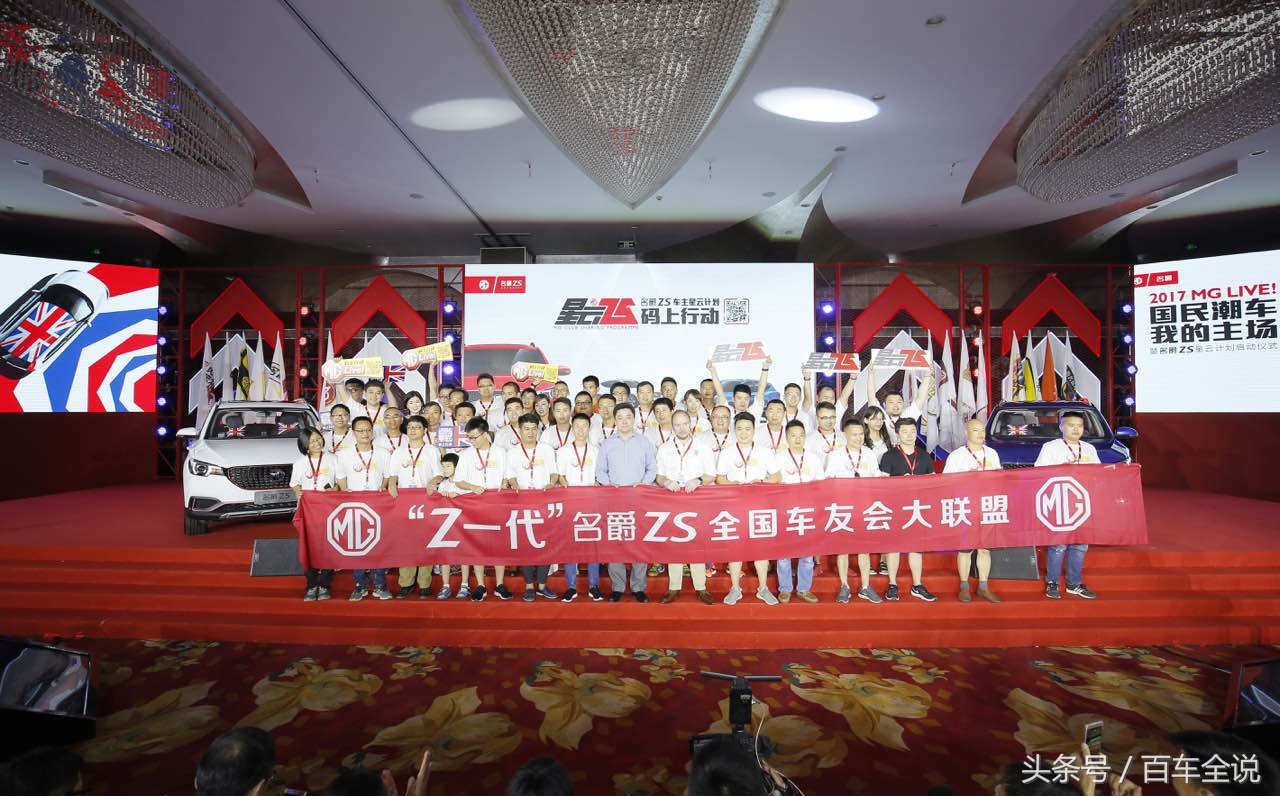 名爵zs车友会,名爵星云车友会