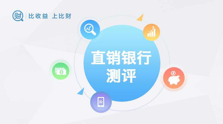 最好的直销银行理财产品,直销银行理财产品靠谱吗