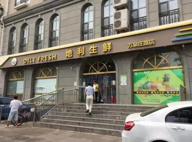 这家盛极一时的生鲜超市到底怎么样?——探访地利生鲜北京万泉庄路店