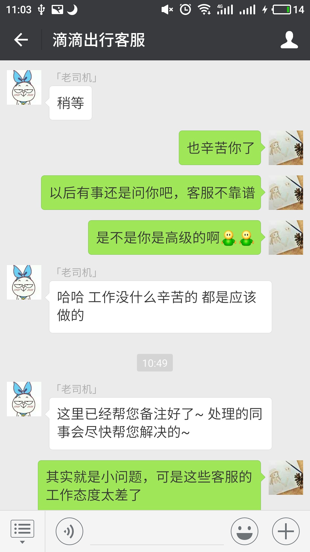 滴滴客服还是有很好的~别在司机端直接问客服了,微信这个客服才是真心的好客服