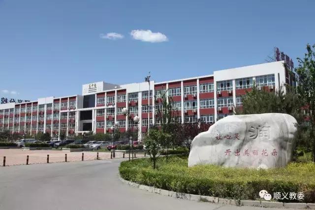 北京市第四中学顺义分校高中,好消息北京