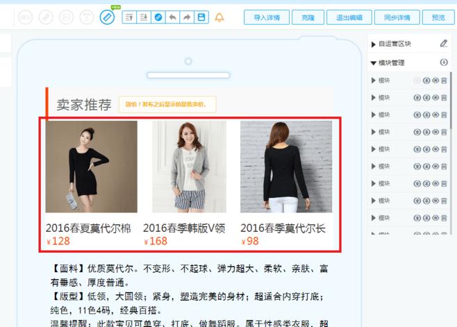 增加无线端浏览深度，手机详情如何在前面加上宝贝推荐和超链接
