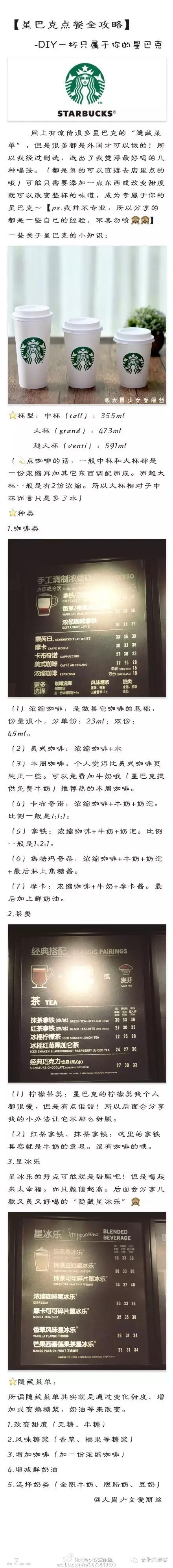 装逼必备!合肥最全14家星巴克门店+超强点单指南！